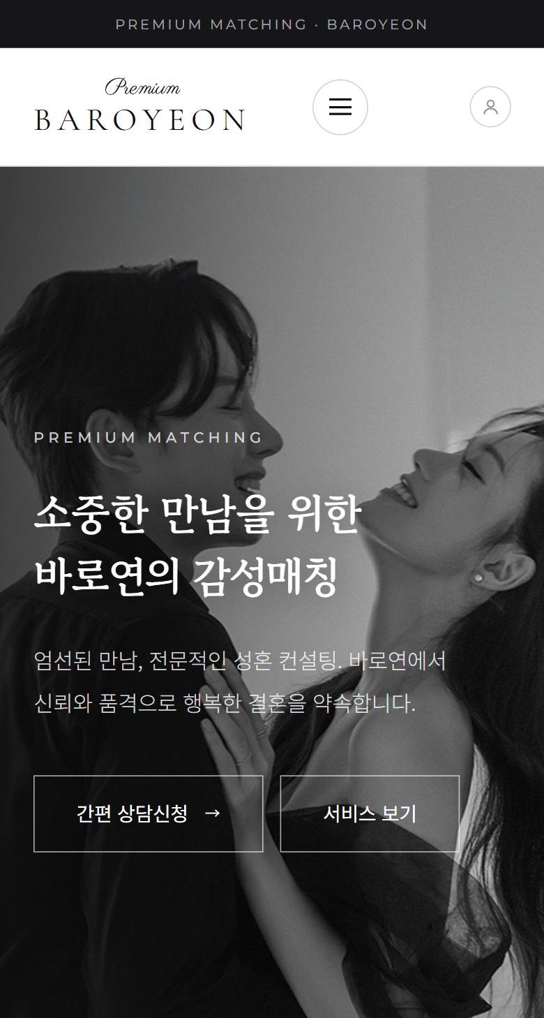 바로연 홈페이지 모바일 화면